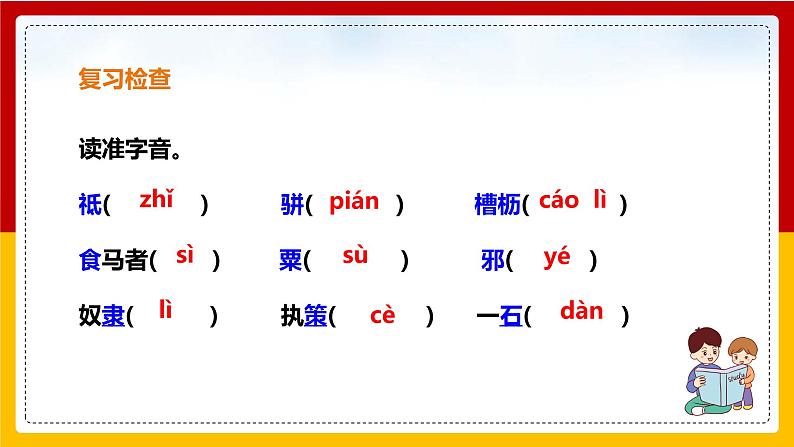 第23课《马说》（第二课时）课件+教案+练习+学案PPT02