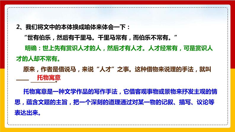 第23课《马说》（第二课时）课件+教案+练习+学案PPT08