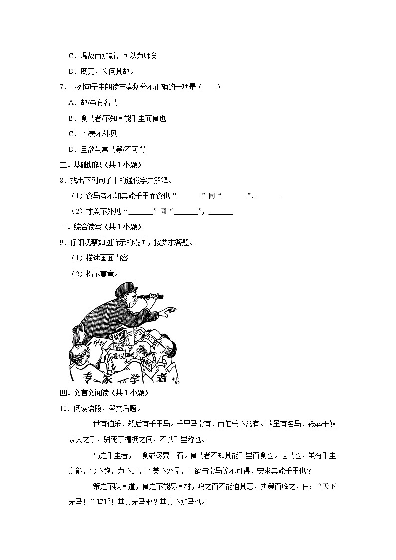 第23课《马说》（第二课时）课件+教案+练习+学案PPT02