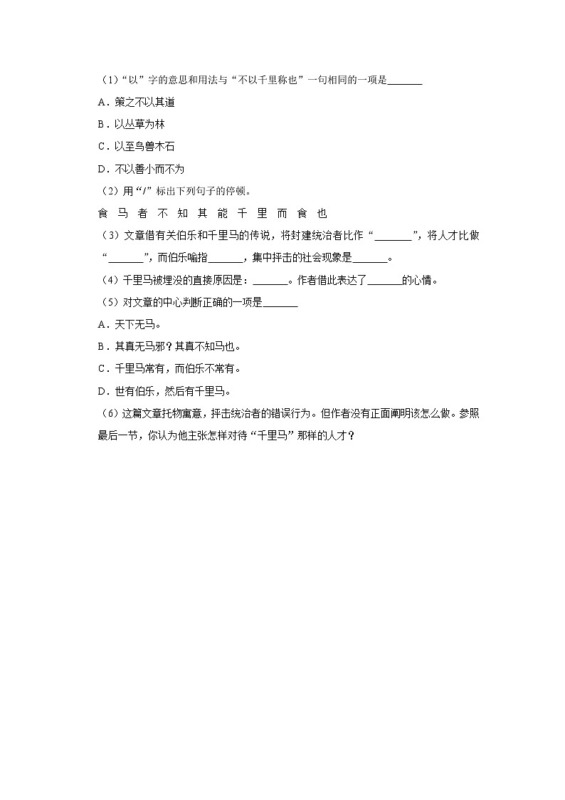 第23课《马说》（第二课时）课件+教案+练习+学案PPT03