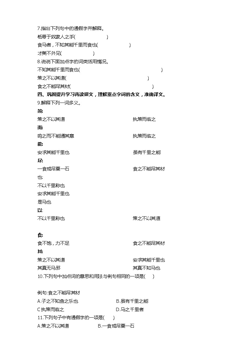 第23课《马说》（第一课时）课件+教案+练习+学案PPT02