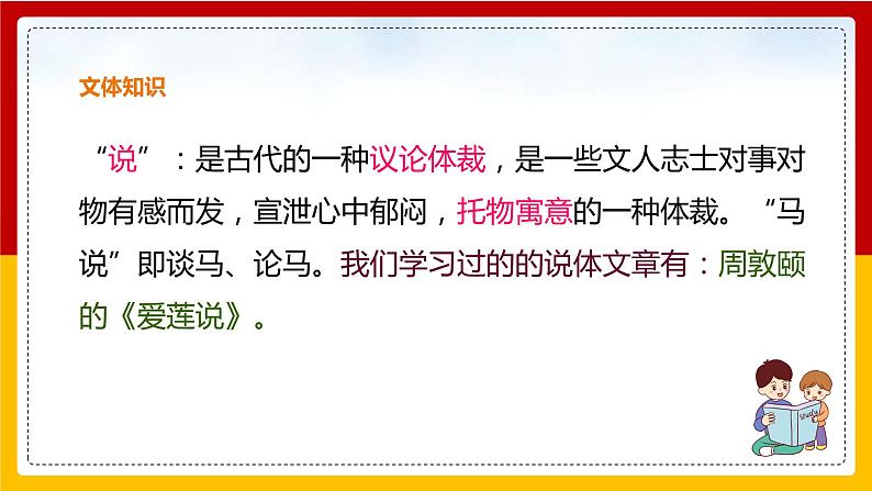 第23课《马说》（第一课时）课件+教案+练习+学案PPT07