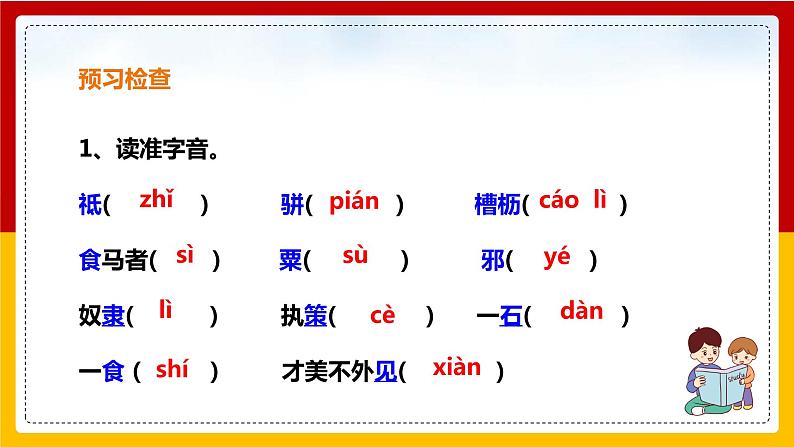 第23课《马说》（第一课时）课件+教案+练习+学案PPT08