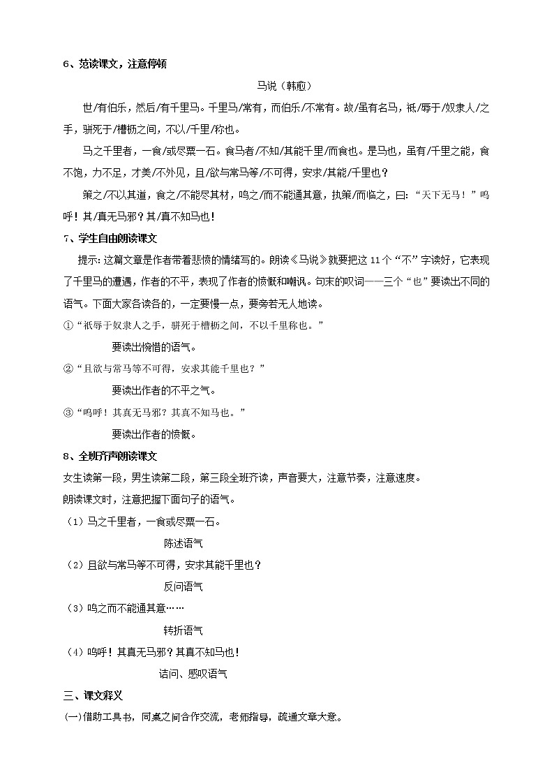 第23课《马说》（第一课时）课件+教案+练习+学案PPT03