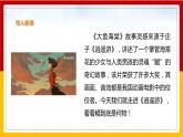 第21课《庄子》二则：《北冥有鱼》课件+教案+练习+学案PPT