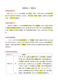 2022年中考语文名著阅读易考点《朝花夕拾》（原卷+解析）