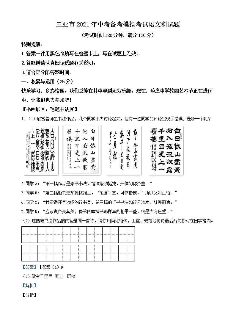 精品解析：2021年海南省三亚市初中学业水平模拟考试语文试题（解析版）第1页