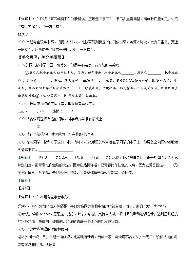 精品解析：2021年海南省三亚市初中学业水平模拟考试语文试题（解析版）第2页