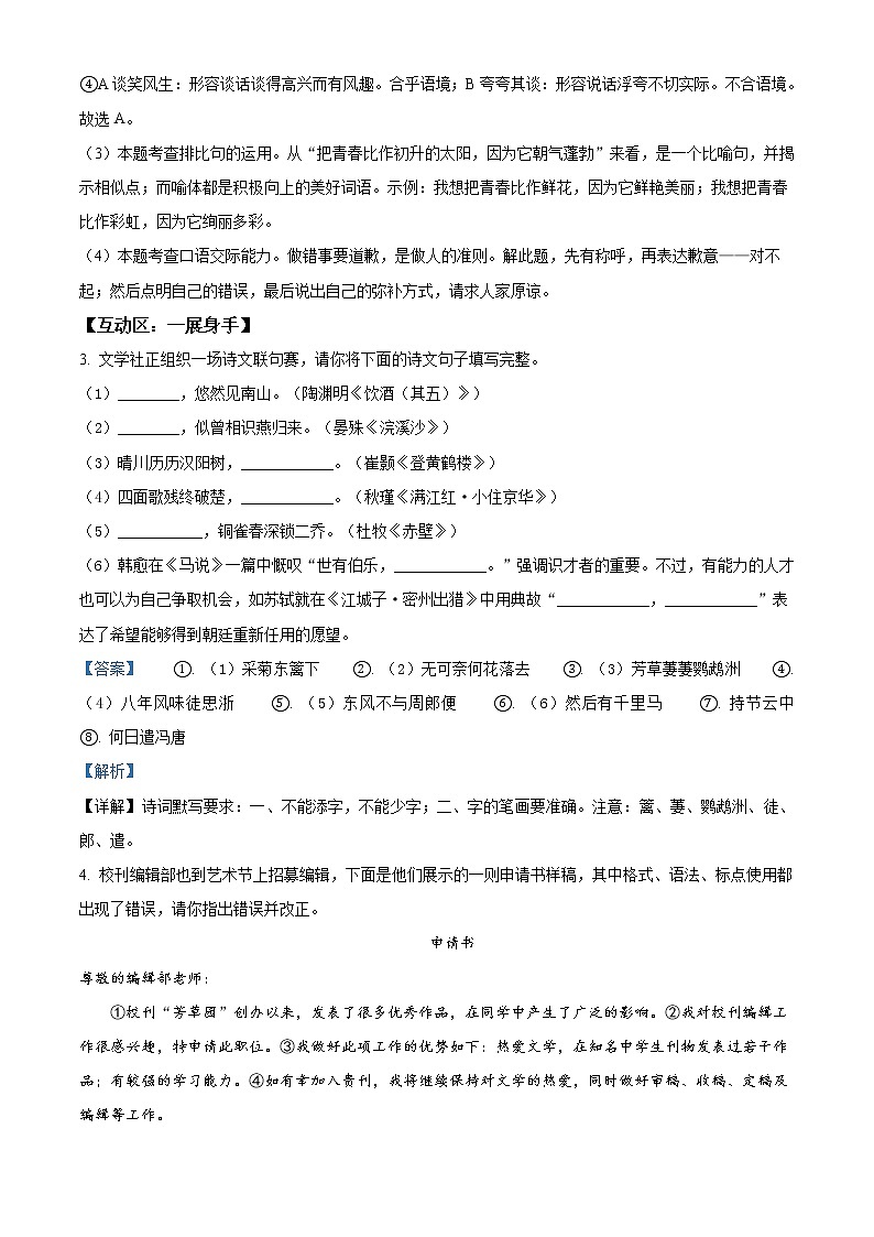 精品解析：2021年海南省三亚市初中学业水平模拟考试语文试题（解析版）第3页