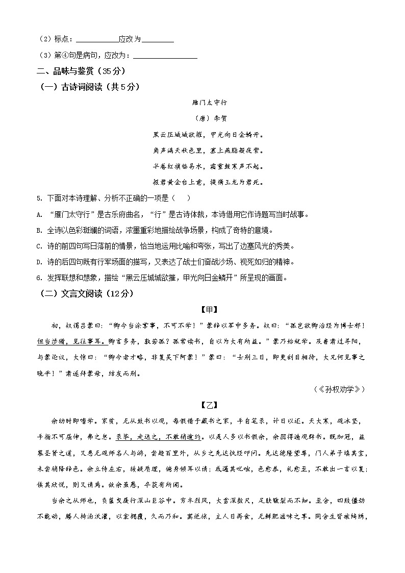 精品解析：2021年海南省三亚市初中学业水平模拟考试语文试题（原卷版）第3页