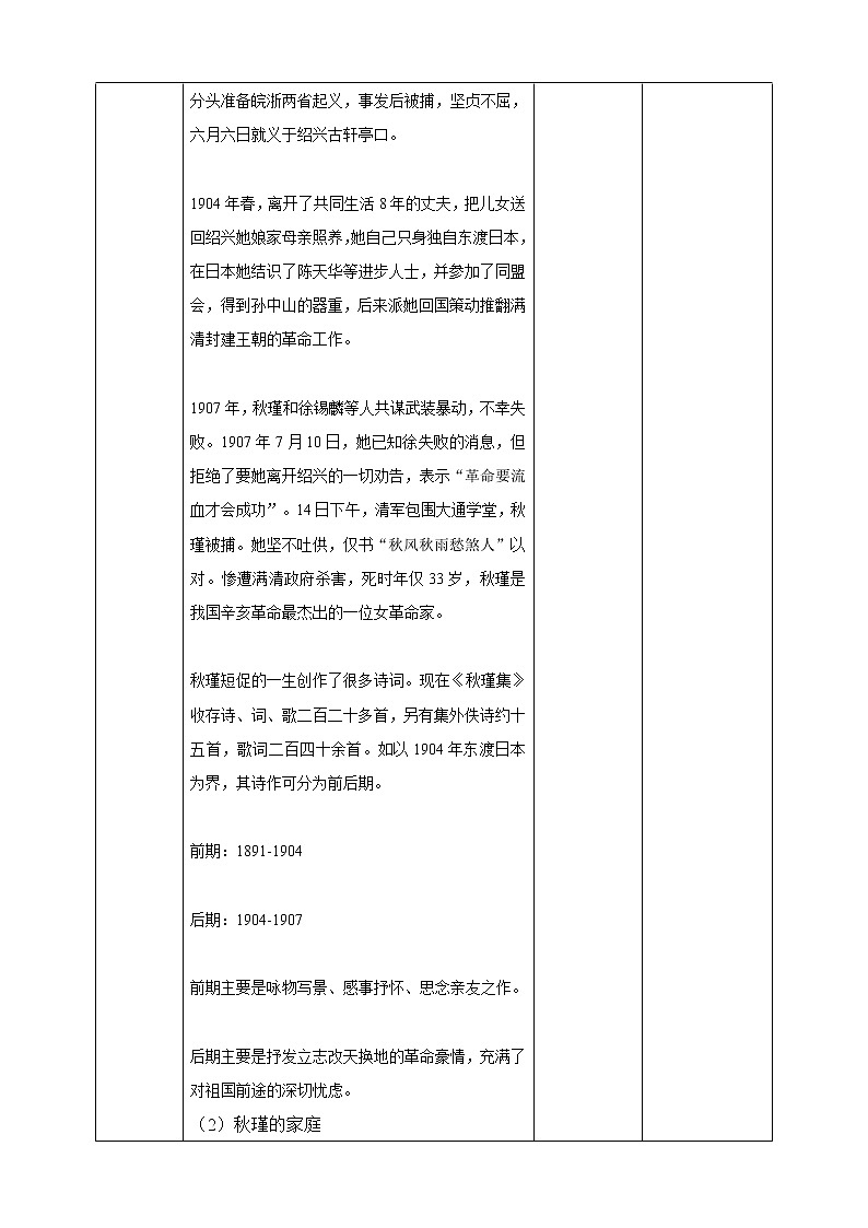 《 满江红·小住京华》教学设计第2页