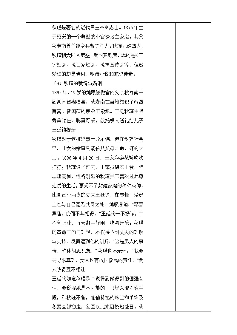 《 满江红·小住京华》教学设计第3页