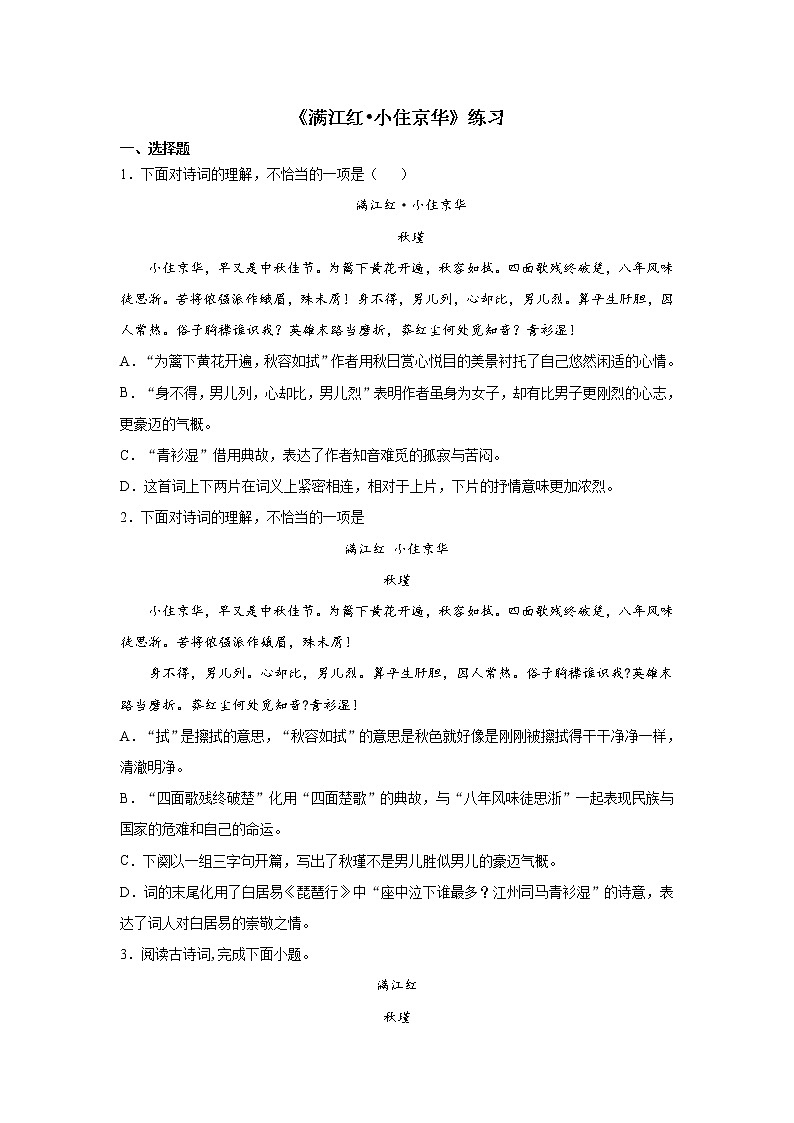 《满江红·小住京华》练习第1页