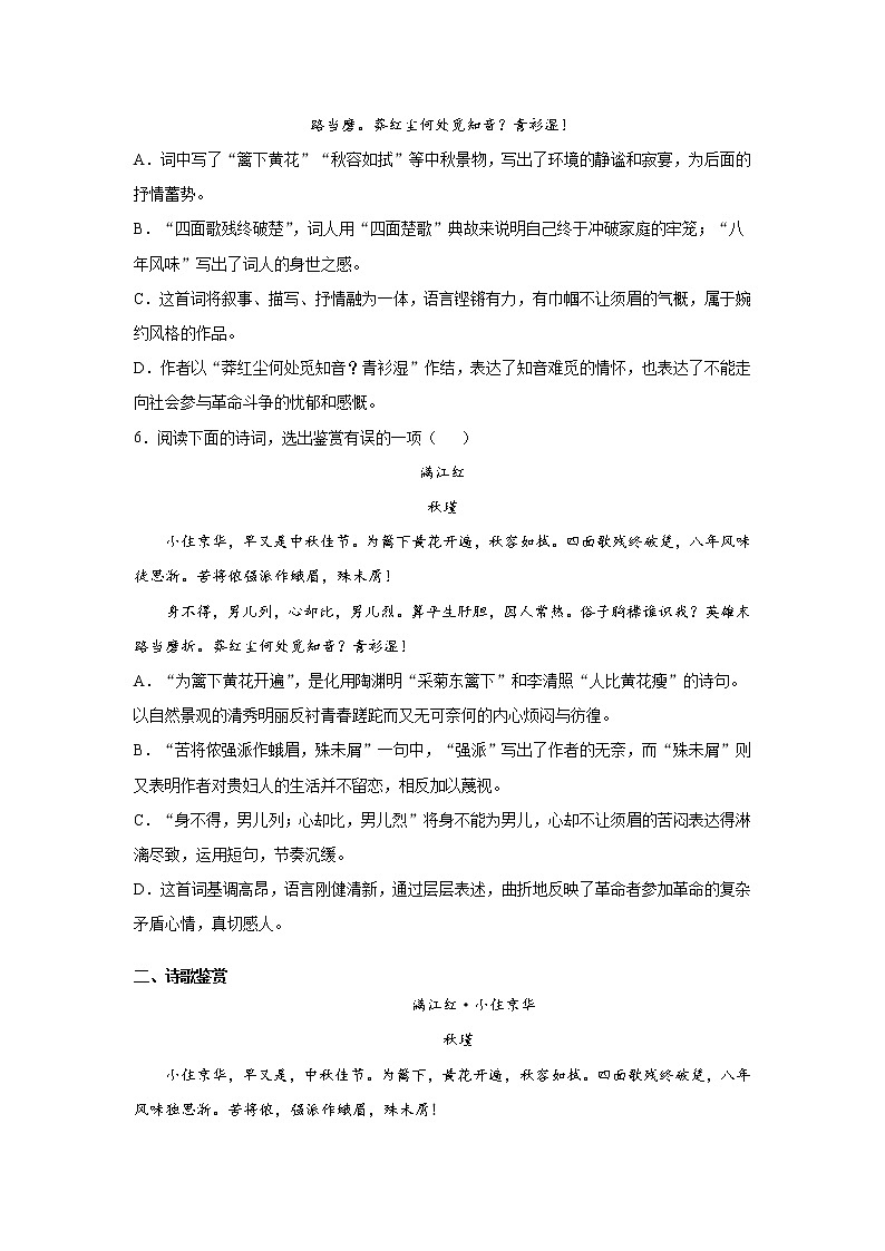 《满江红·小住京华》练习第3页