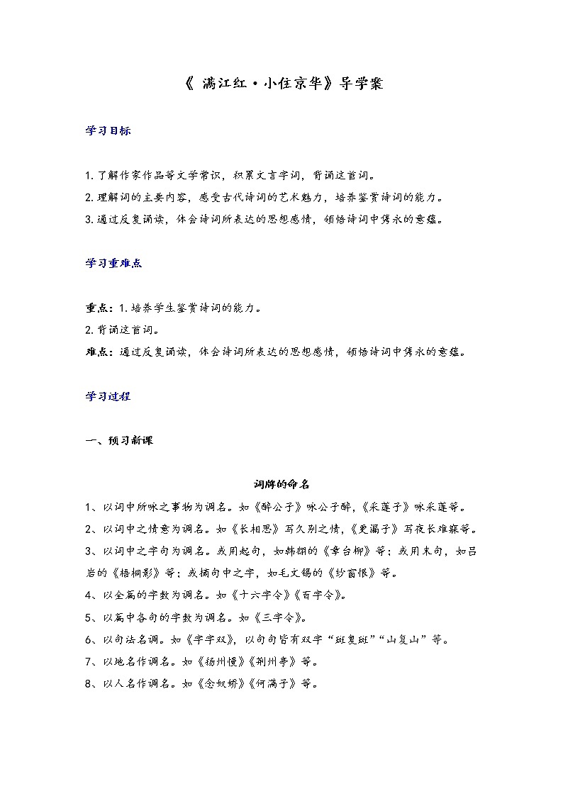 《 满江红·小住京华》导学案第1页