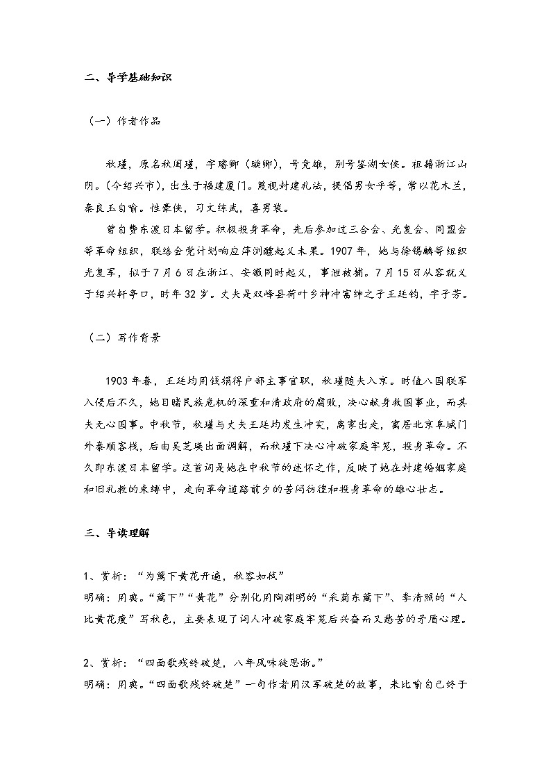 《 满江红·小住京华》导学案第2页