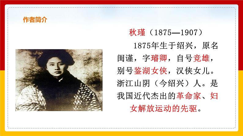 《 满江红·小住京华》第6页