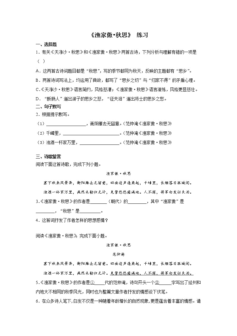 第12课 词四首《渔家傲秋思》（课件+教案+导学案+同步练习）01