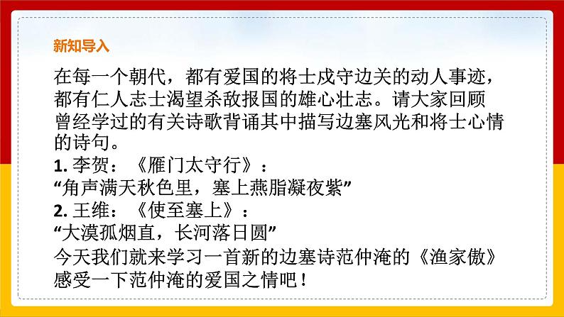 第12课 词四首《渔家傲秋思》（课件+教案+导学案+同步练习）03
