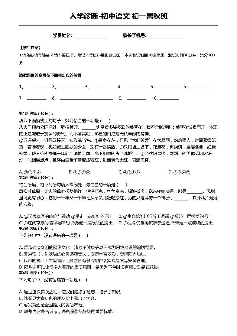 入学诊断_初中语文_初一_测试bb_A4第1页