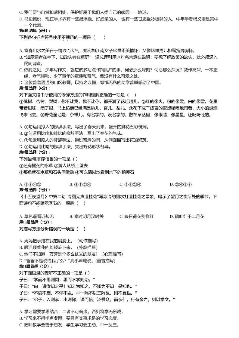 入学诊断_初中语文_初一_入学诊断——初中语文（最新）_A4练习题第2页