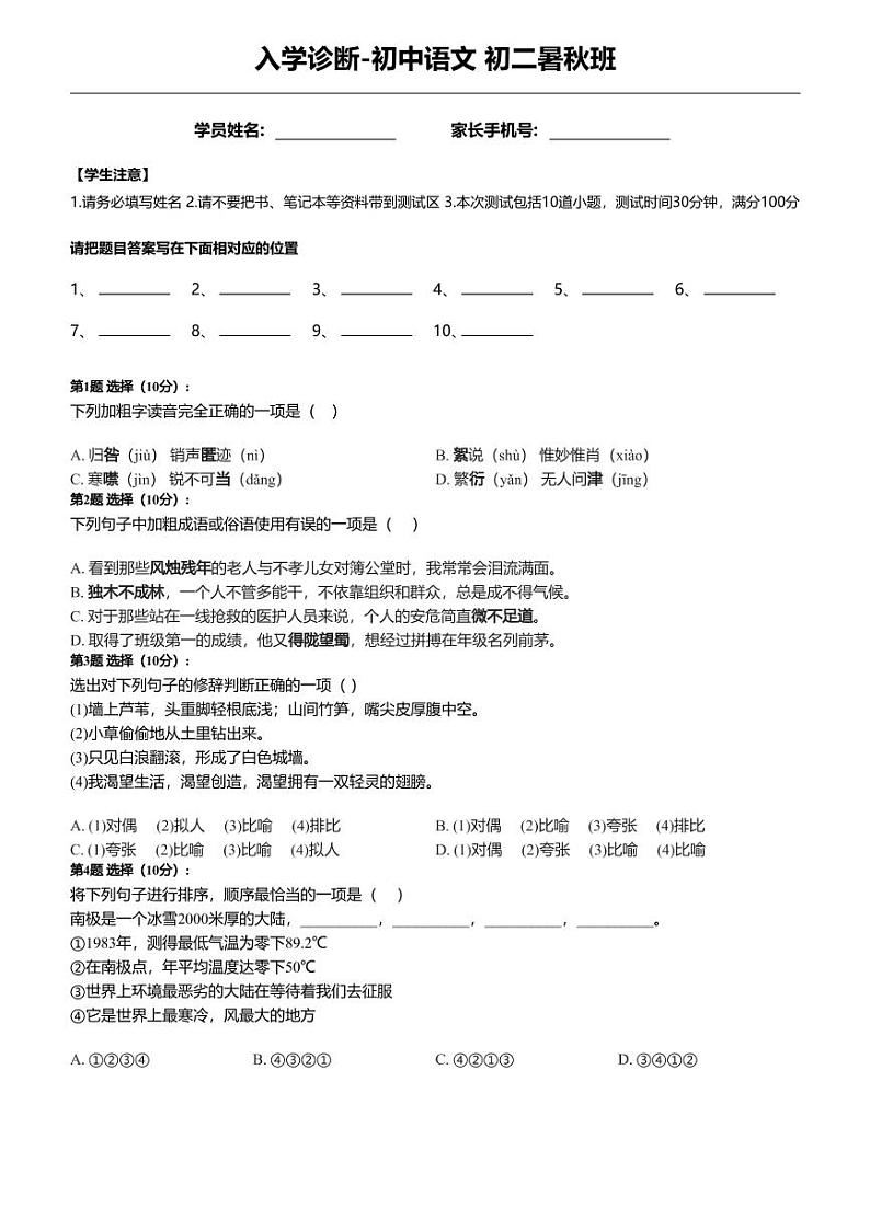 入学诊断_初中语文_初二_入学诊断-初中语文_A4练习题第1页