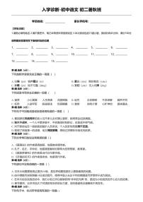 入学诊断_初中语文_初二_入学诊断——初中语文（最新）_A4练习题