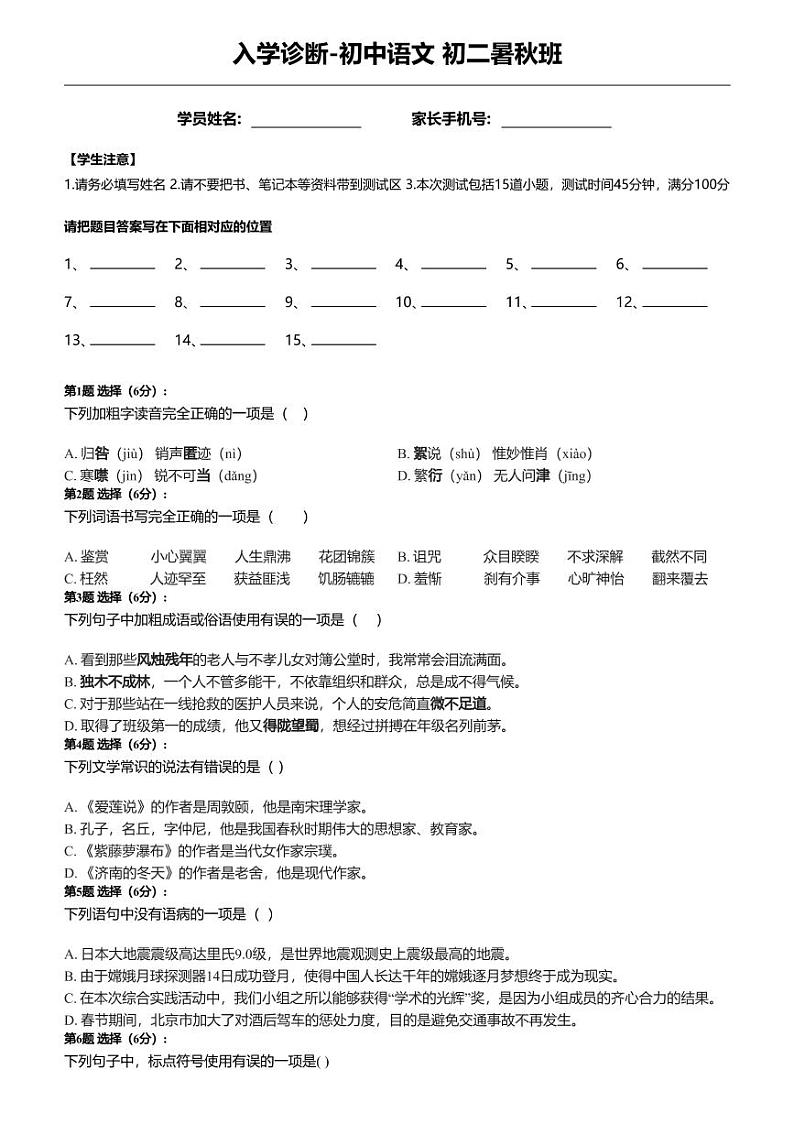 入学诊断_初中语文_初二_入学诊断——初中语文（最新）_A4练习题第1页