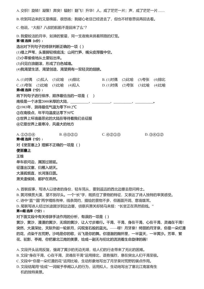 入学诊断_初中语文_初二_入学诊断——初中语文（最新）_A4练习题第2页