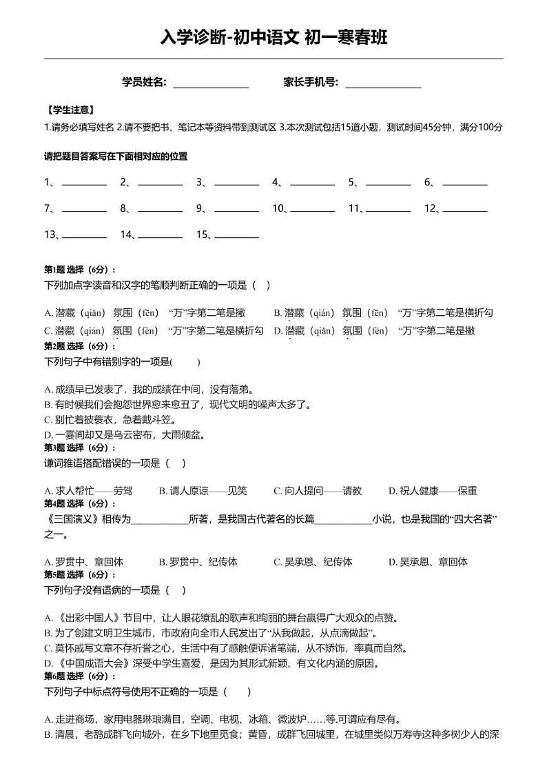 入学诊断_初中语文_初一_入学诊断——初中语文（最新）_A4 (1)练习题第1页