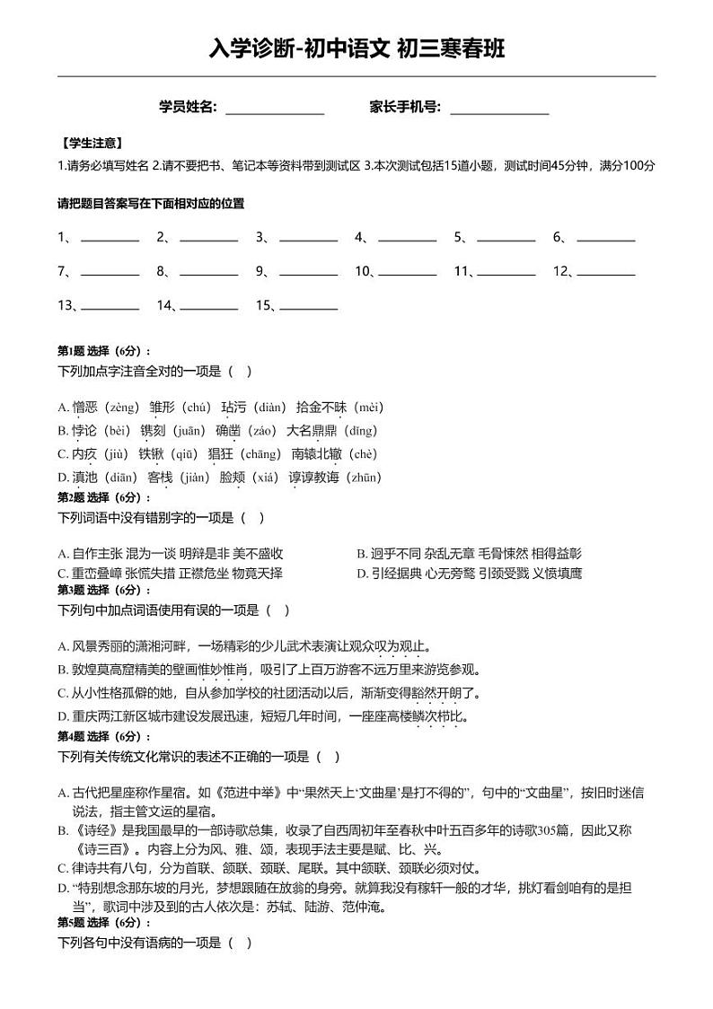 入学诊断_初中语文_初三_入学诊断——初中语文（最新）_A4 (1)练习题第1页