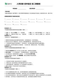 入学诊断_初中语文_初二_入学诊断——初中语文（最新）_A4 (1)练习题