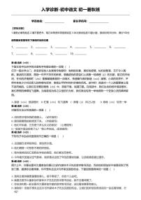 入学诊断_初中语文_初一_入学诊断-初中语文_A4练习题