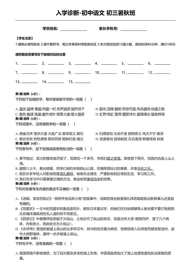 入学诊断_初中语文_初三_入学诊断——初中语文（最新）_A4练习题01