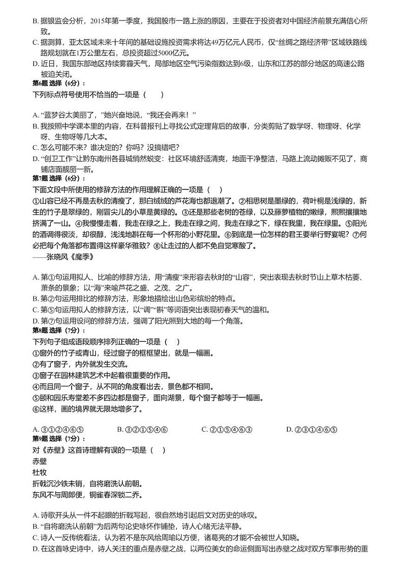 入学诊断_初中语文_初三_入学诊断——初中语文（最新）_A4练习题02