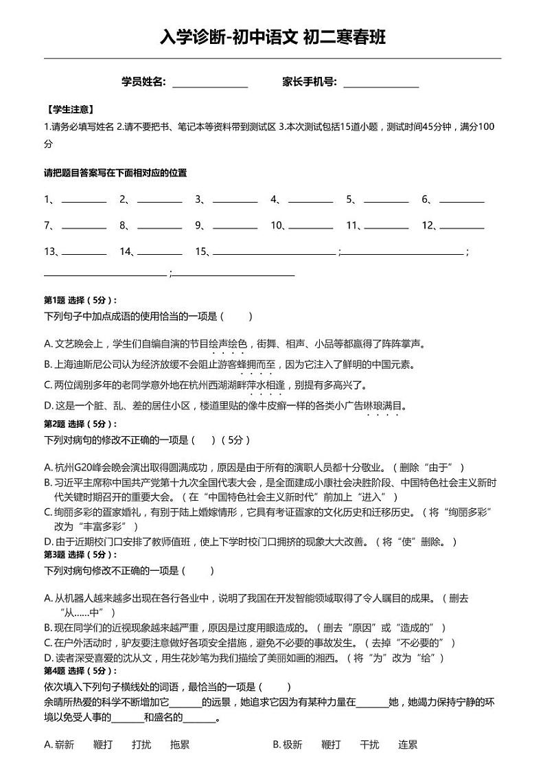 入学诊断_初中语文_初二_测一测你的学霸潜力（初二语文）_A4第1页