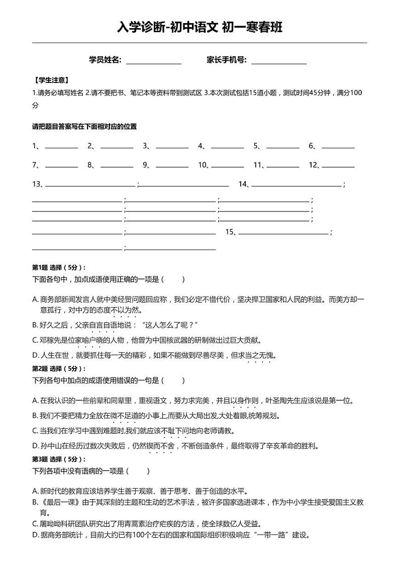 入学诊断_初中语文_初一_测一测你的学霸潜力（初一语文）_A4第1页