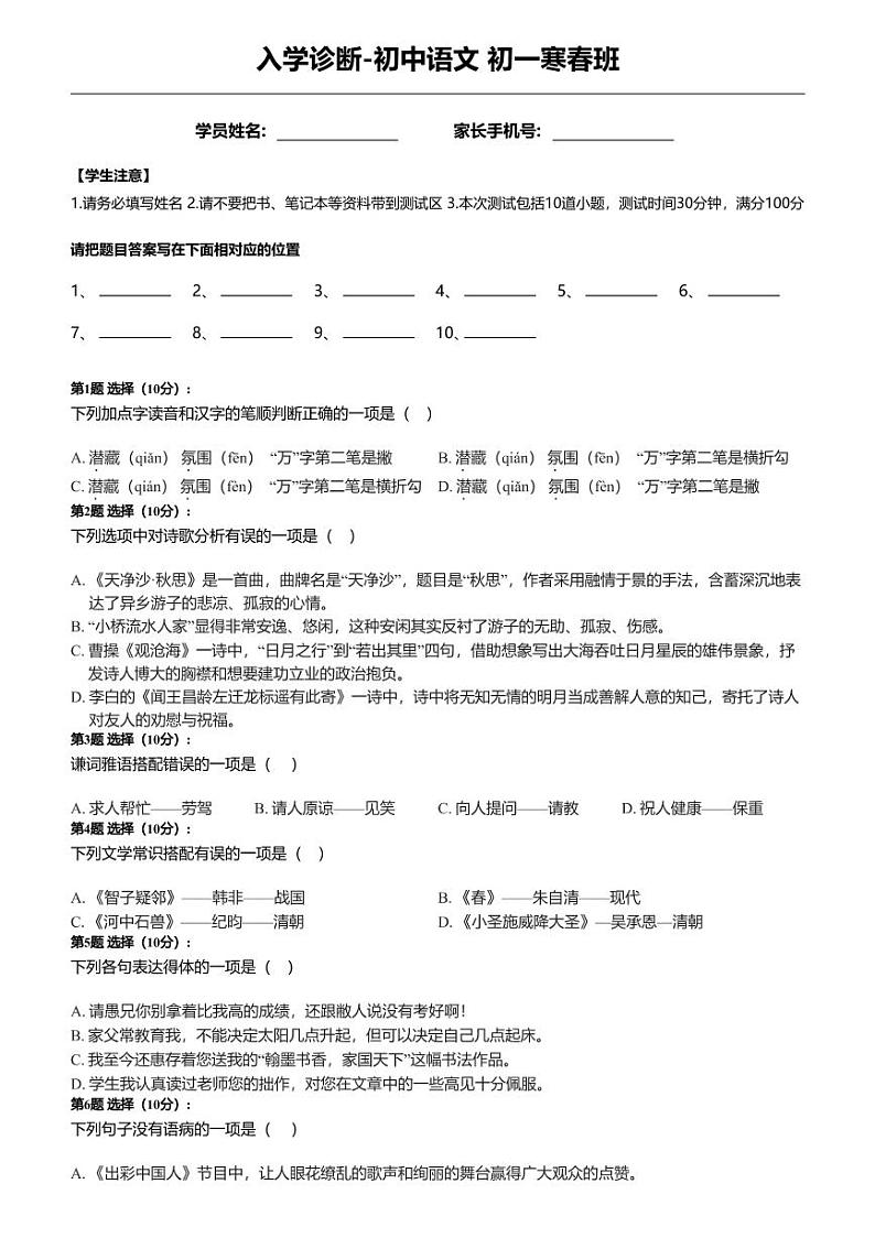 入学诊断_初中语文_初一_入学诊断-初中语文_A4 (1)练习题第1页
