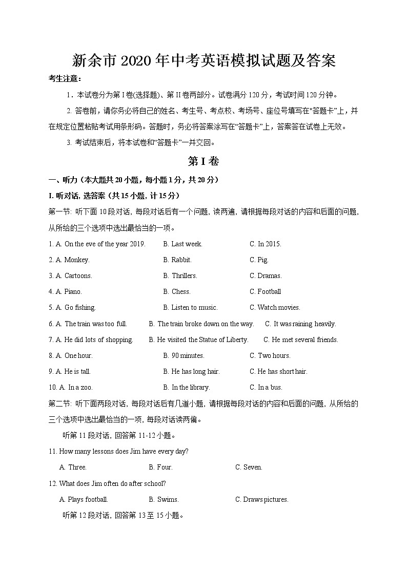 新余市2020年中考英语模拟试题及答案01