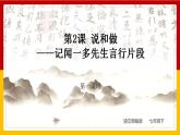 第2课《说和做》（第一课时）（课件+教学设计+导学案+同步练习）