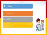 第2课《说和做》（第一课时）（课件+教学设计+导学案+同步练习）