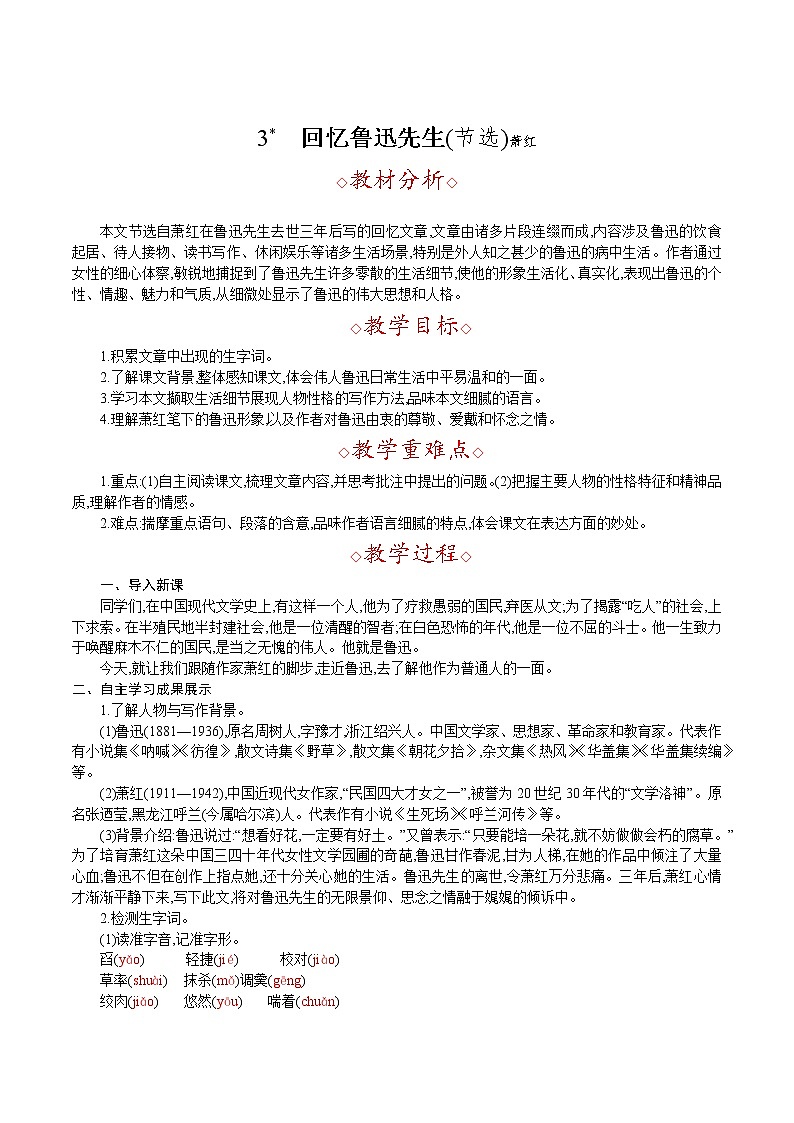 3.回忆鲁迅先生（节选）  萧红第1页