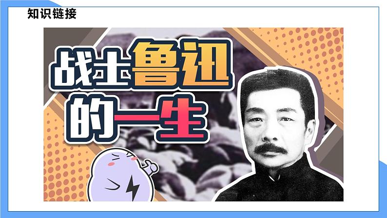 第3课  《回忆鲁迅先生》（共1课时）第6页