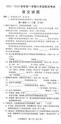 河北省邢台市信都区2021-2022学年八年级上学期期末考试语文试题