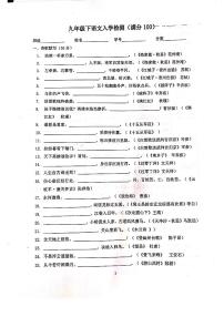 福建省厦门市第十一中学2021-2022学年九年级下学期开学检测语文试卷