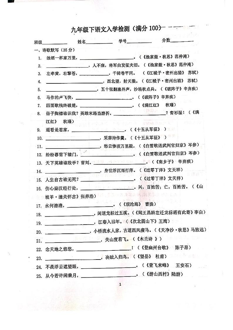福建省厦门市第十一中学2021-2022学年九年级下学期开学检测语文试卷01