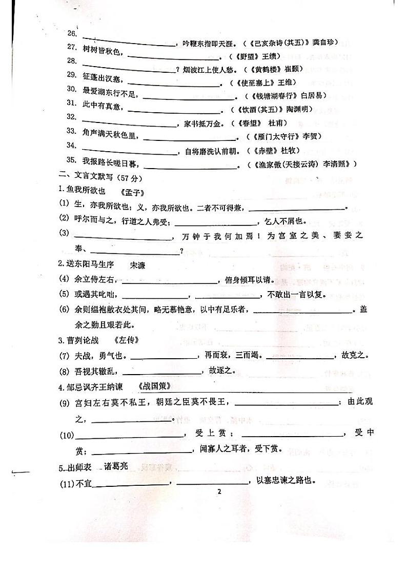 福建省厦门市第十一中学2021-2022学年九年级下学期开学检测语文试卷02