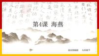人教部编版九年级下册4 海燕教案配套课件ppt