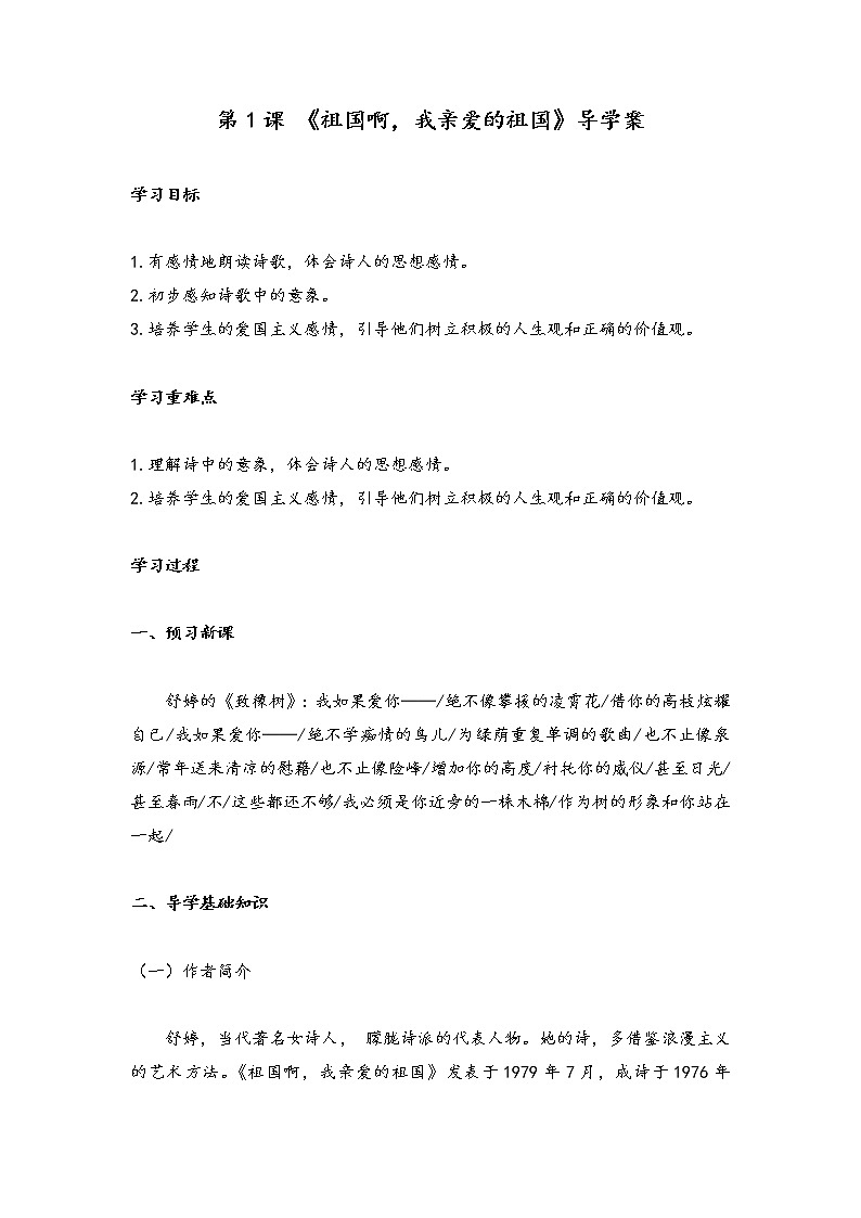 第1课 《祖国啊，我亲爱的祖国》课件PPT01