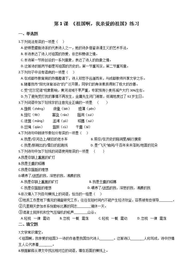 第1课 《祖国啊，我亲爱的祖国》课件PPT01